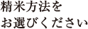 球磨のお米「ひのひかり」